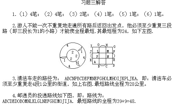 三年級奧數,奧數課本,奧數講義,奧數下冊
