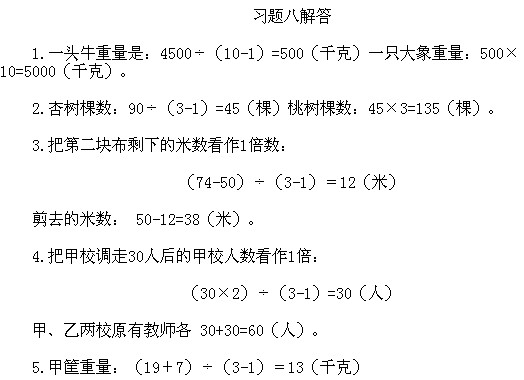 三年級奧數,奧數課本,奧數講義,奧數下冊